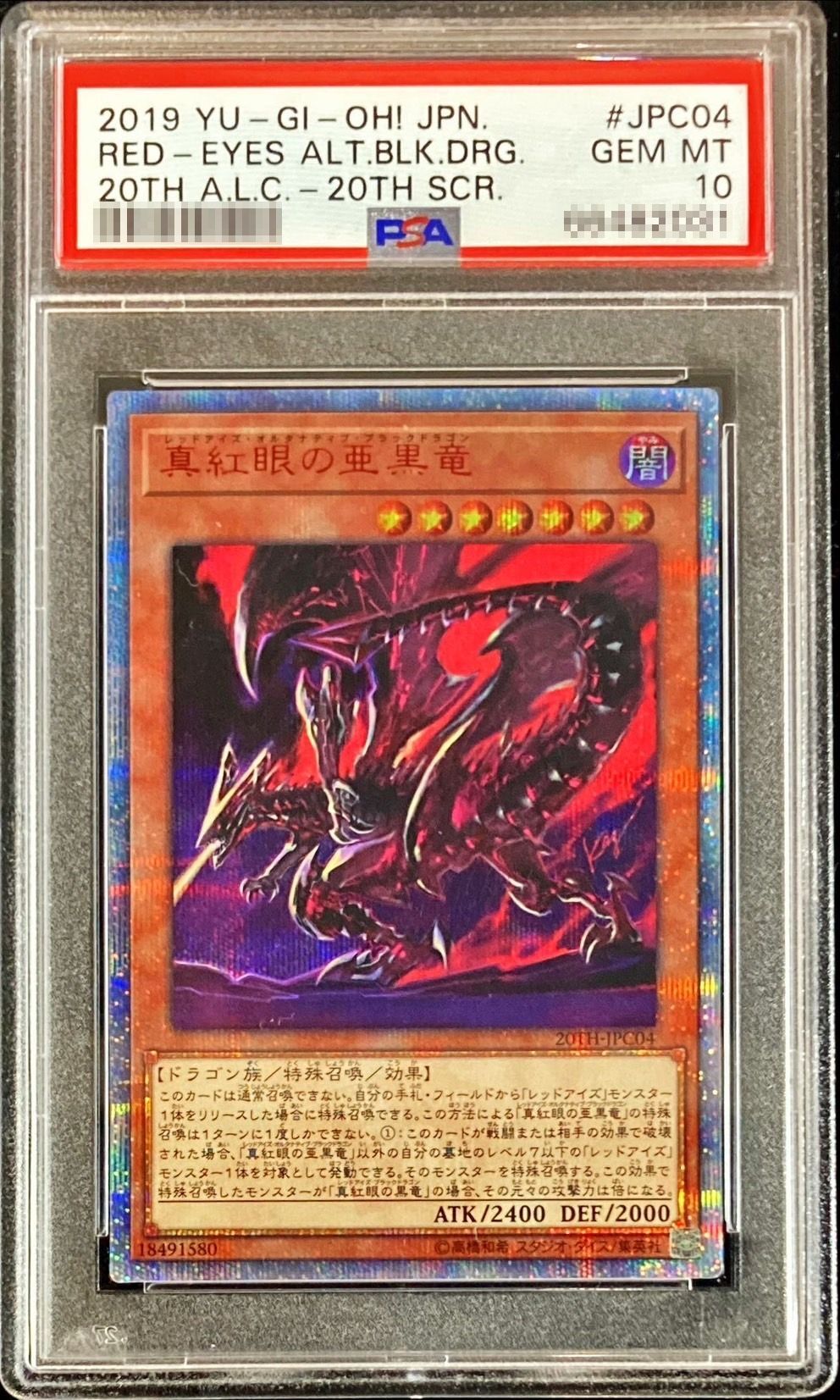 状態難/PSA10鑑定済〕真紅眼の亜黒竜【20thシークレット】{20TH-JPC04