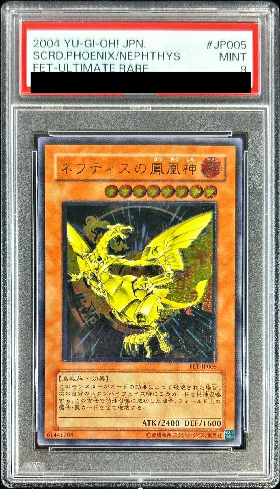 PSA9】 遊戯王 ネフティスの鳳凰神 レリーフ PSA鑑定 Amazon.co.jp