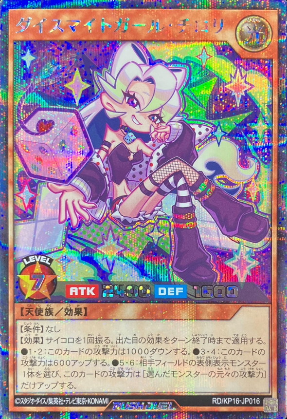 ダイスマイトガールチロリ(紫背景)【シークレット】{RD/KP16-JP016