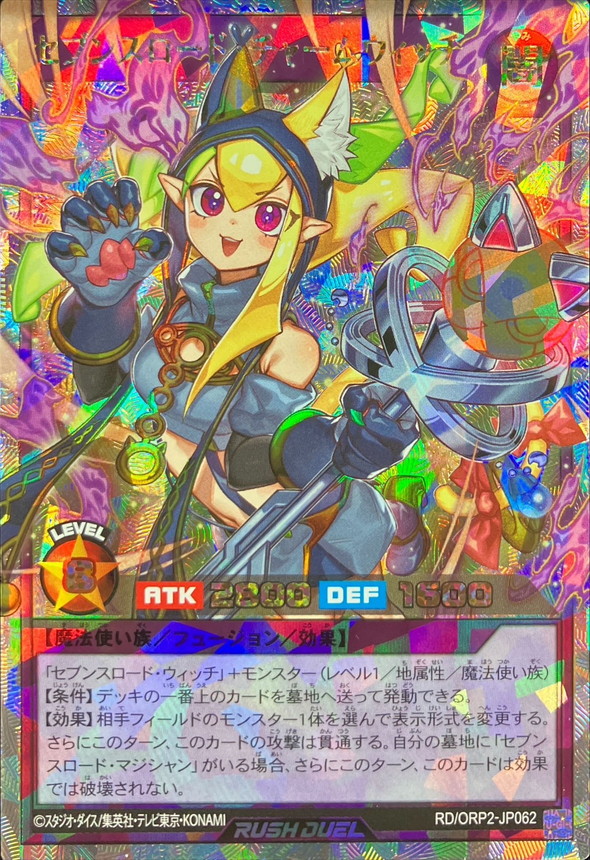 セブンスロードチャームウィッチ【オーバーラッシュレア】{RD/ORP2