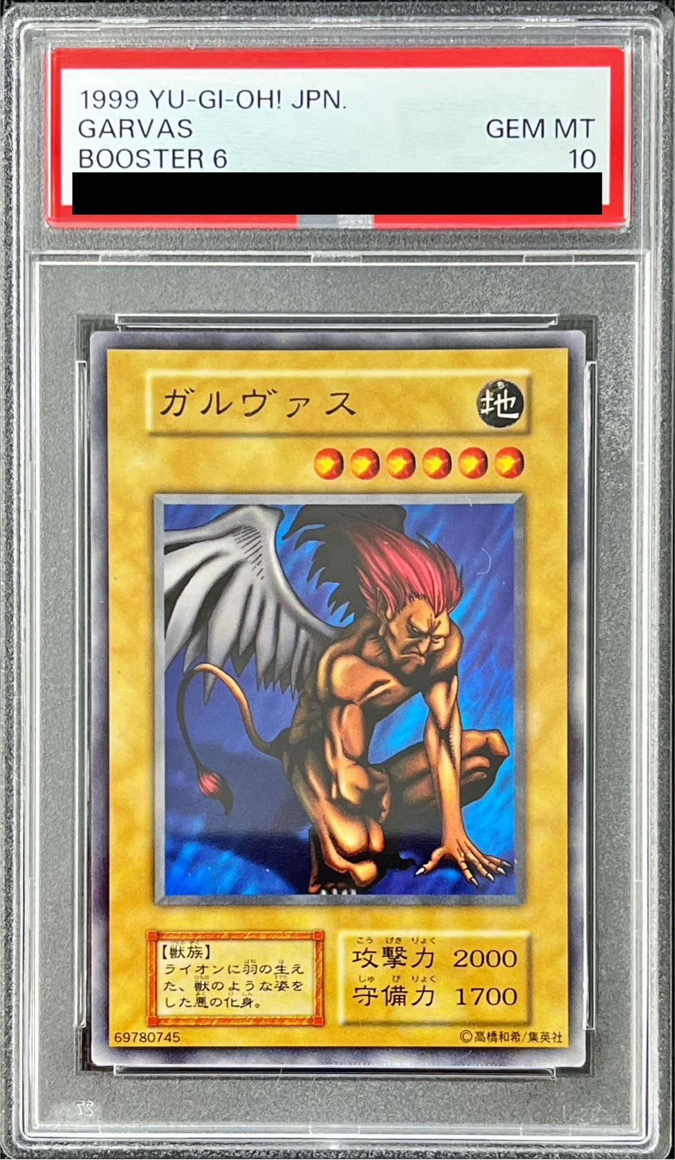 PSA10鑑定済〕ガルヴァス(初期)【ノーマル】{-}《モンスター》