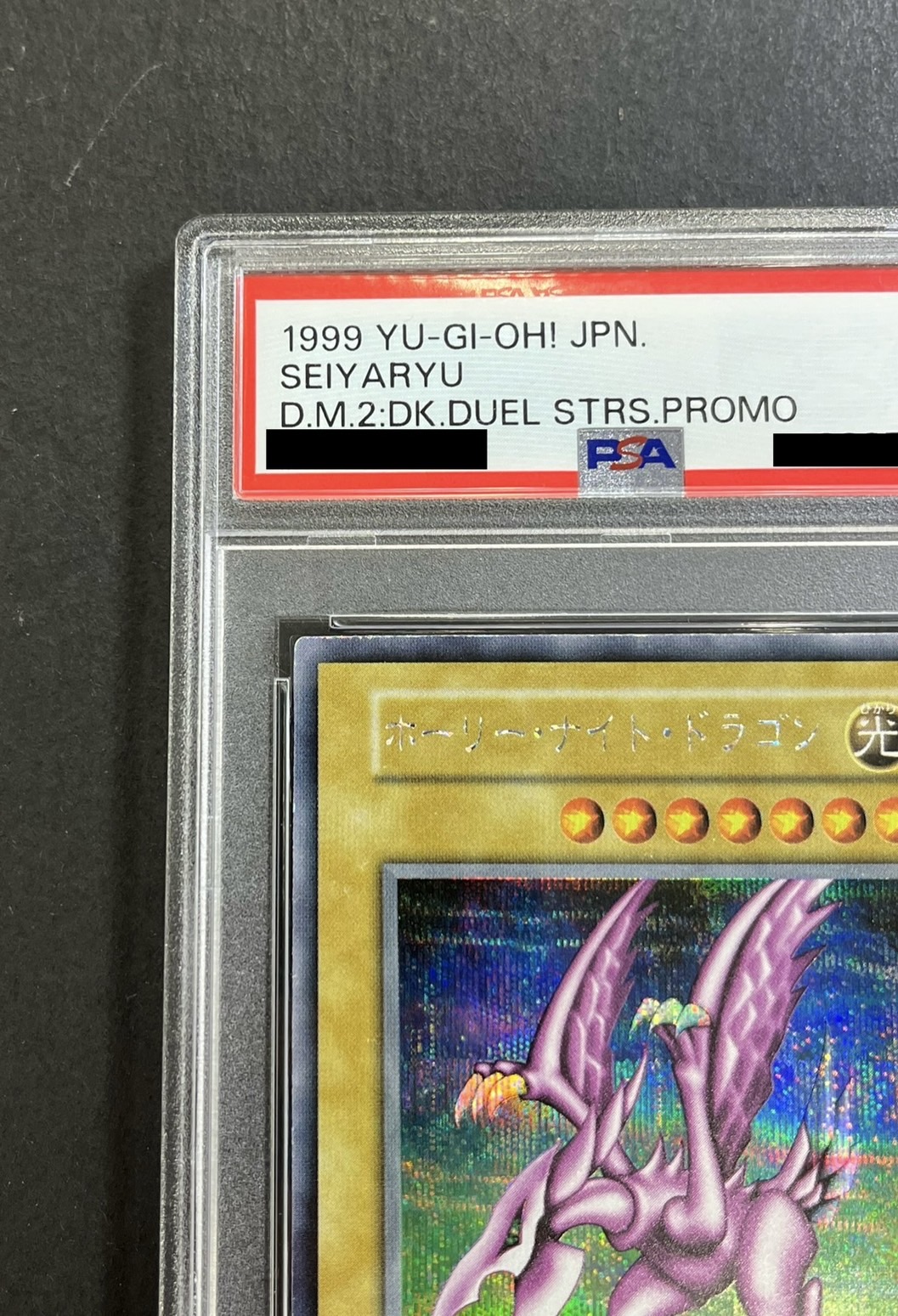 ホーリーナイトドラゴンSEIYARYU ARS 7 PSA 7 遊戯王DM1 ホーリー