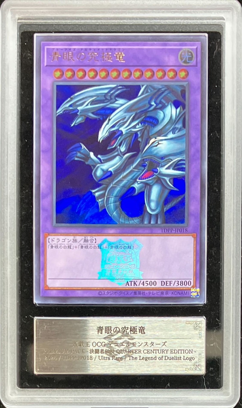 ARS10+鑑定済〕青眼の究極竜(ロゴ)【ウルトラ】{TDPP-JP018}《融合》