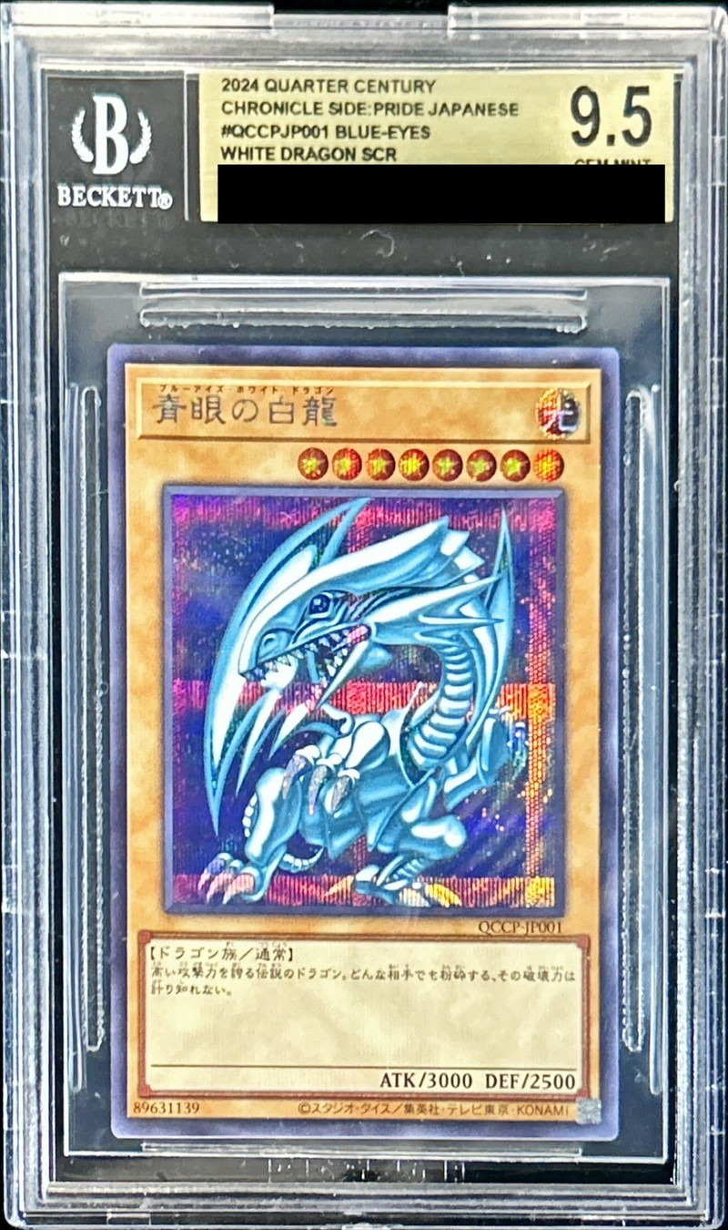 当選通知書付き 遊戯王 青眼の白龍 PSEC-JP001 プリシク Amazon.co.jp