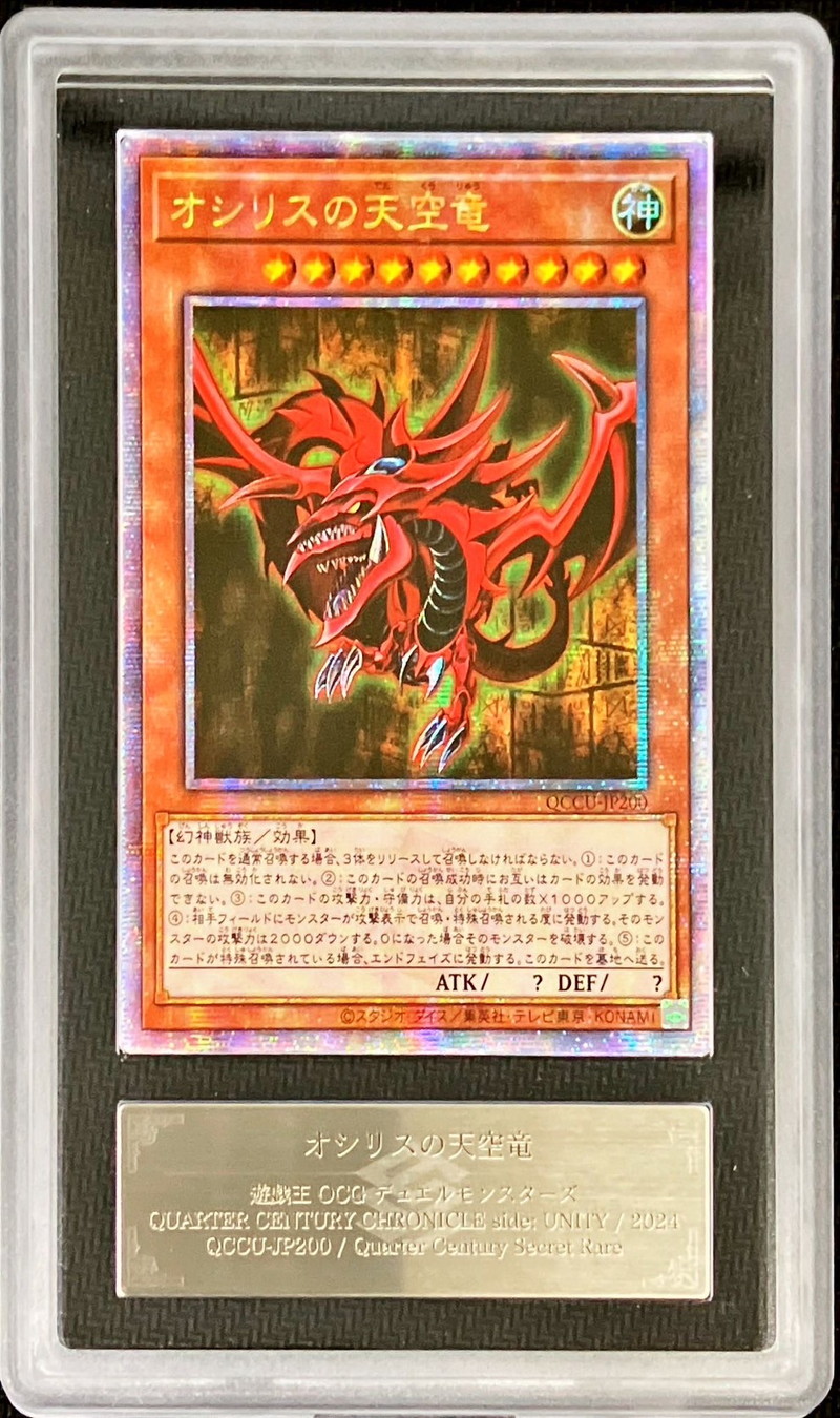 ARSグレード無し鑑定済〕☆アジア☆オシリスの天空竜【クォーター