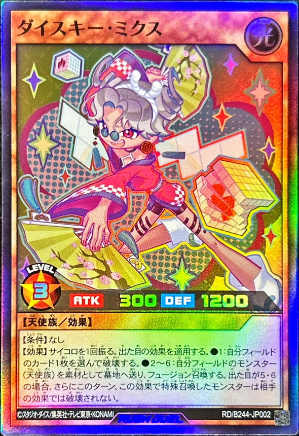ダイスキーミクス【スーパー】{RD/B244-JP002}《RDモンスター》