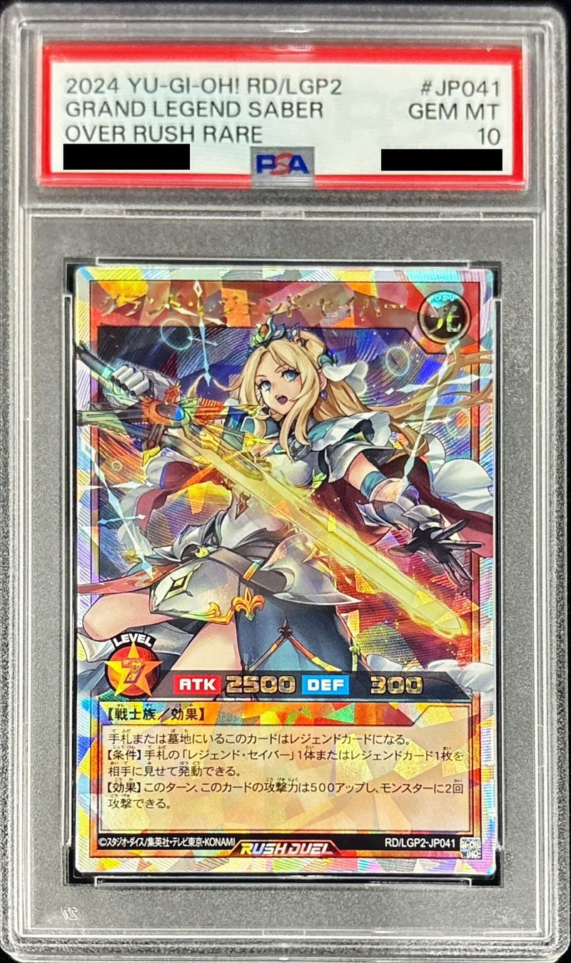 PSA10鑑定済〕グランドレジェンドセイバー【オーバーラッシュレア】{RD
