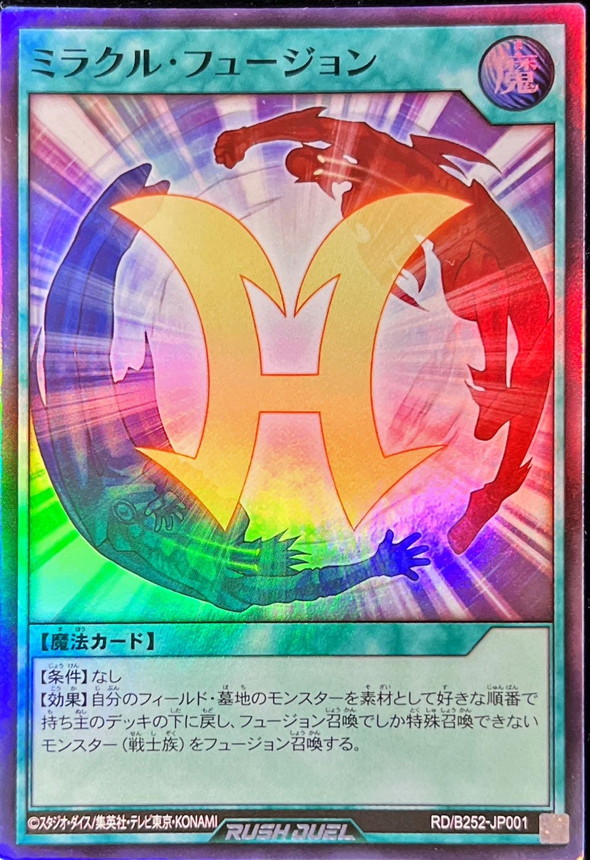 ミラクルフュージョン【スーパー】{RD/B252-JP001}《RD魔法》