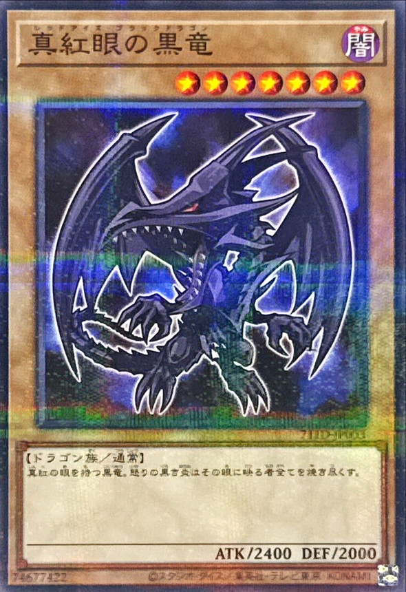 真紅眼の黒竜【ノーマルパラレル】{711D-JP003}《モンスター》