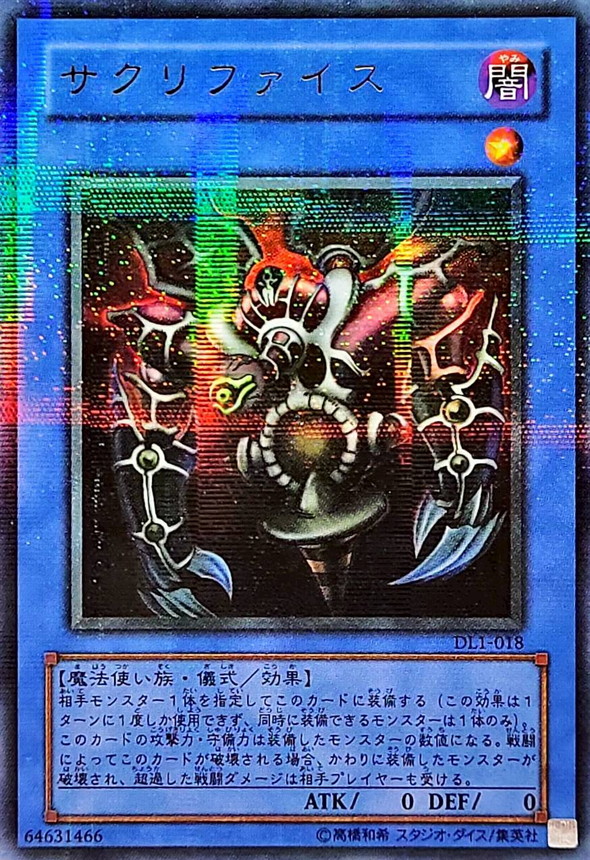 状態B〕サクリファイス【ウルトラパラレル】{DL1-018}《儀式》