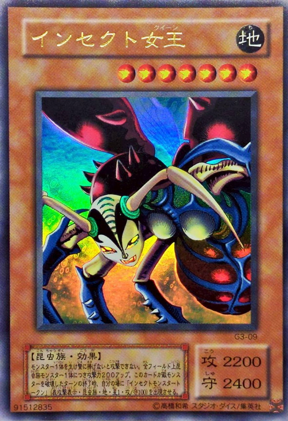 状態B〕インセクト女王【ウルトラ】{G3-09}《モンスター》