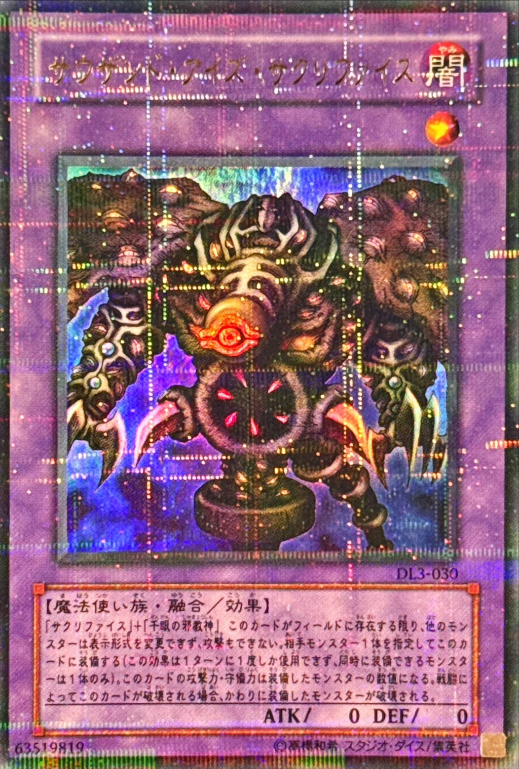 状態B〕サウザンドアイズサクリファイス【ウルトラパラレル】{DL3-030