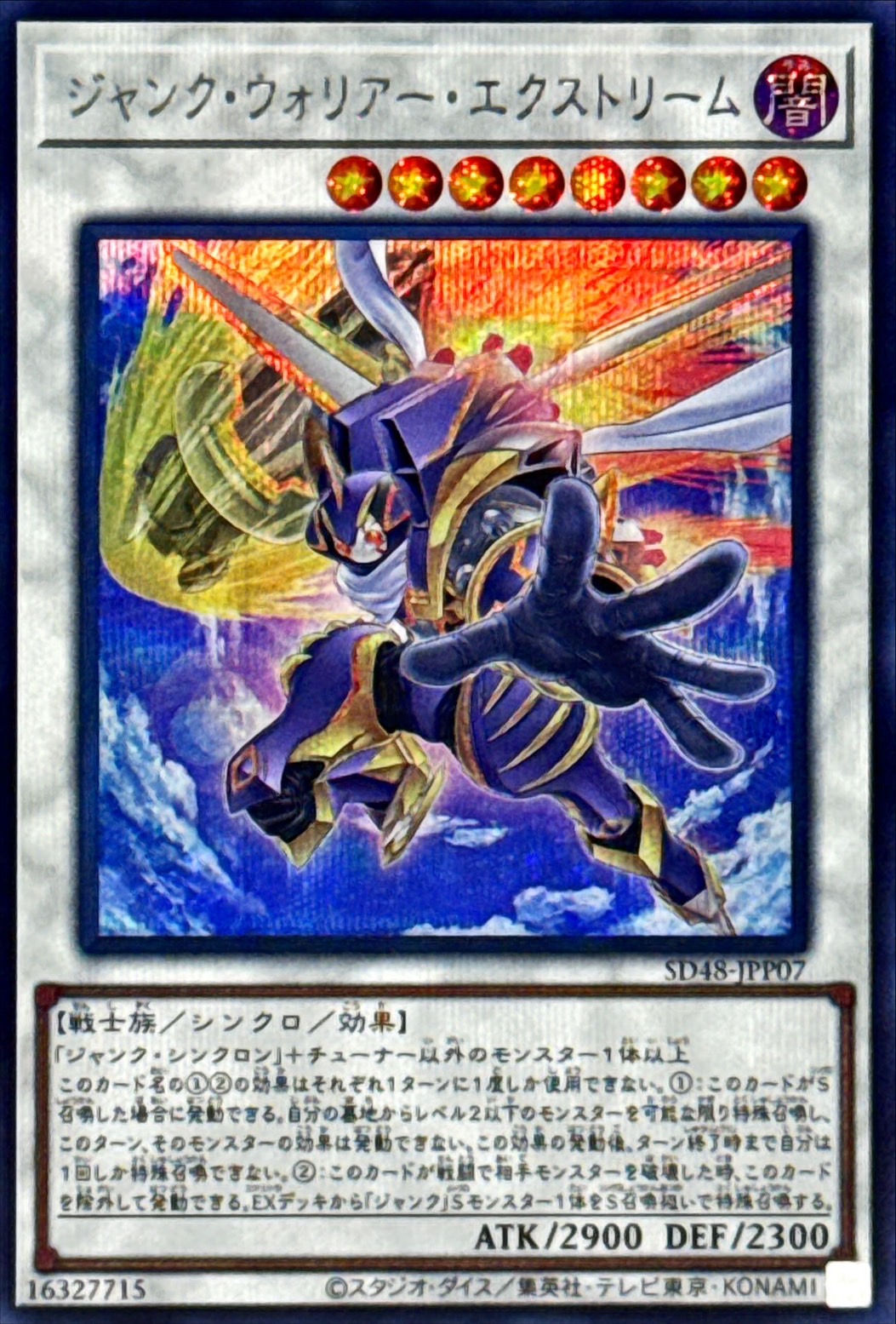 ジャンクウォリアーエクストリーム【シークレット】{SD48-JPP07