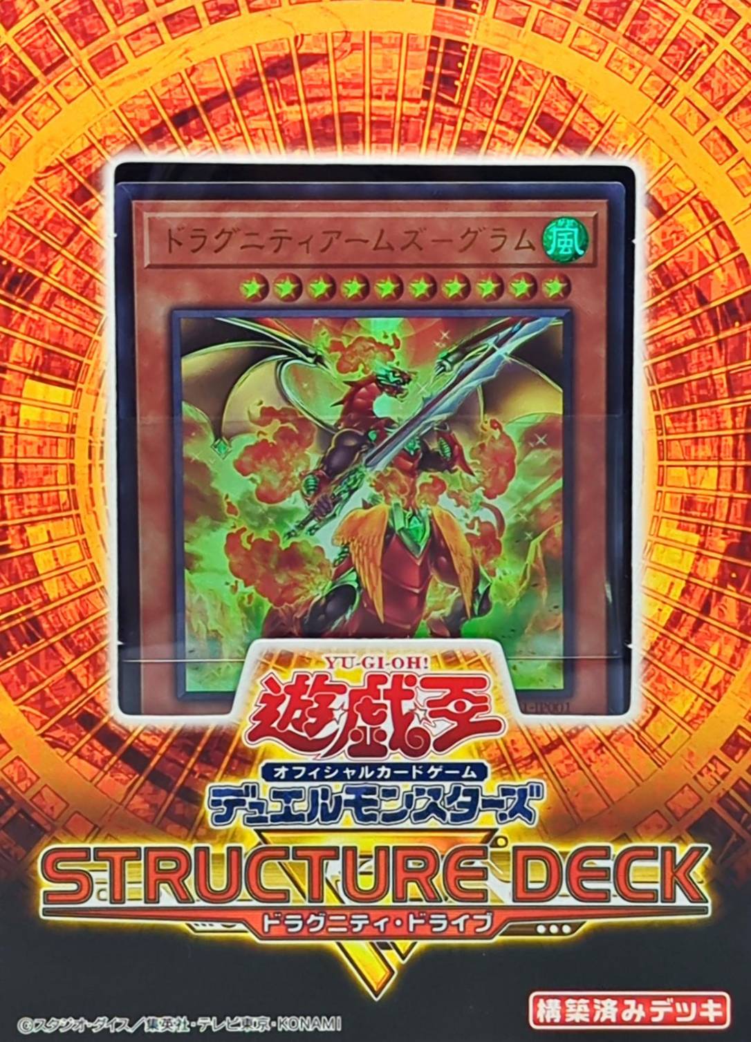 ストラクチャーデッキR『ドラグニティドライブ』【-】{-}《未開封BOX》