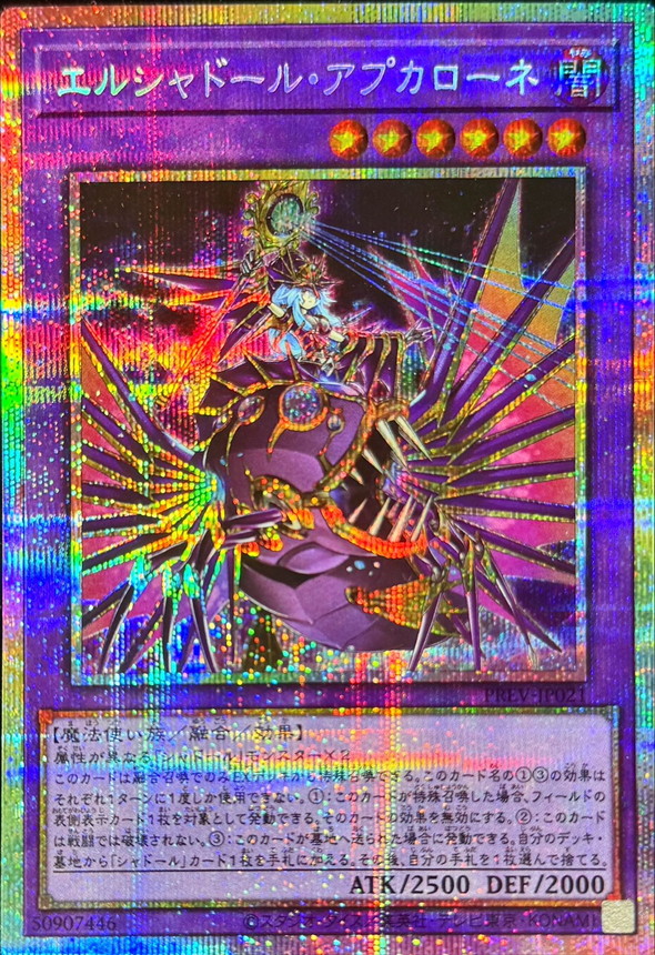 エルシャドールアプカローネ【プリズマティックシークレット】{PREV