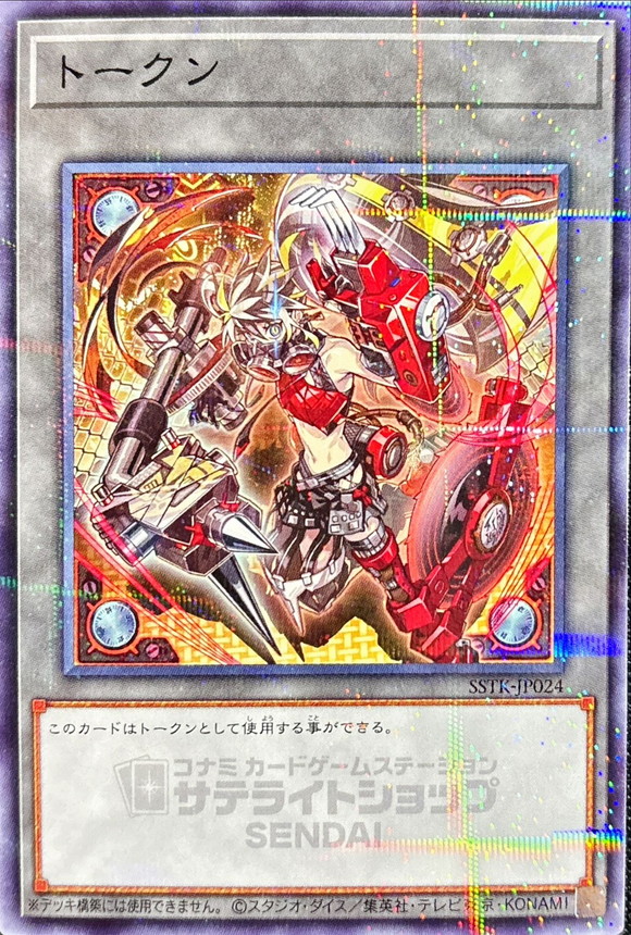 トークン(キラーチューンレッドシール)【ノーマルパラレル】{SSTK