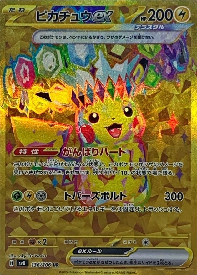 PSA10】ピカチュウEX SV8 132/106 SAR PSA 10 Pikachu ex SAR 132/106