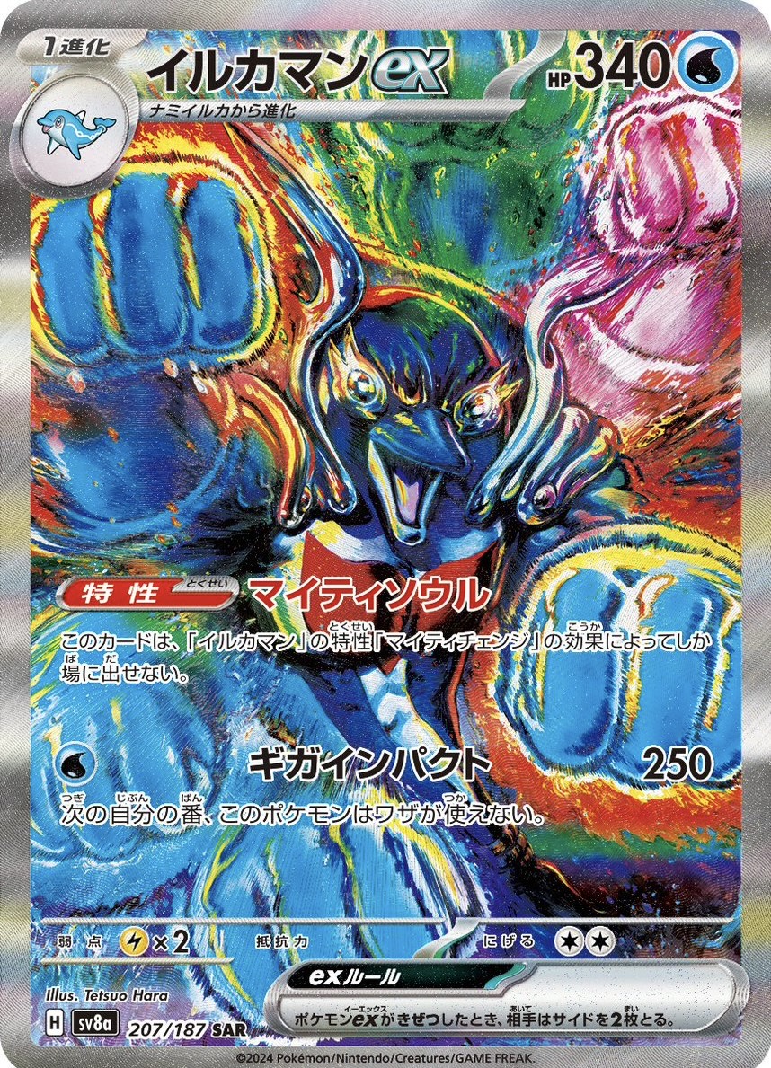 イルカマンex【SAR//】｛207/187｝［SV8a］ - カードショップはんじょう