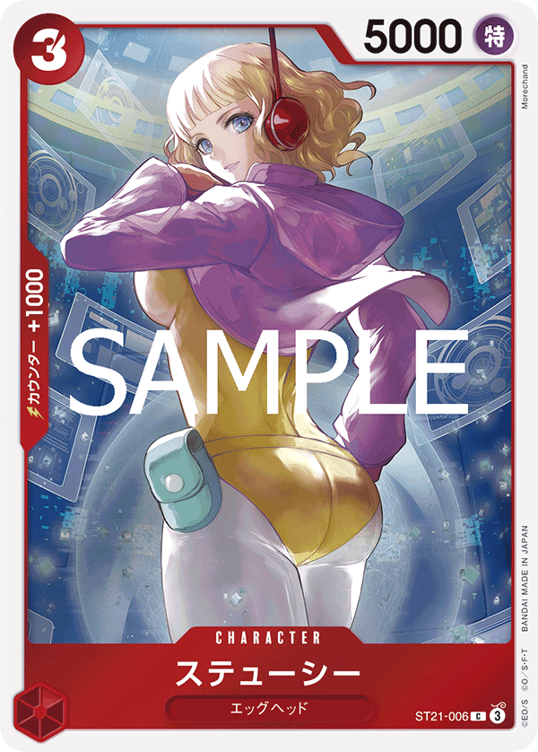 ステューシー【C】《赤》［ST21-006］ - カードショップはんじょう