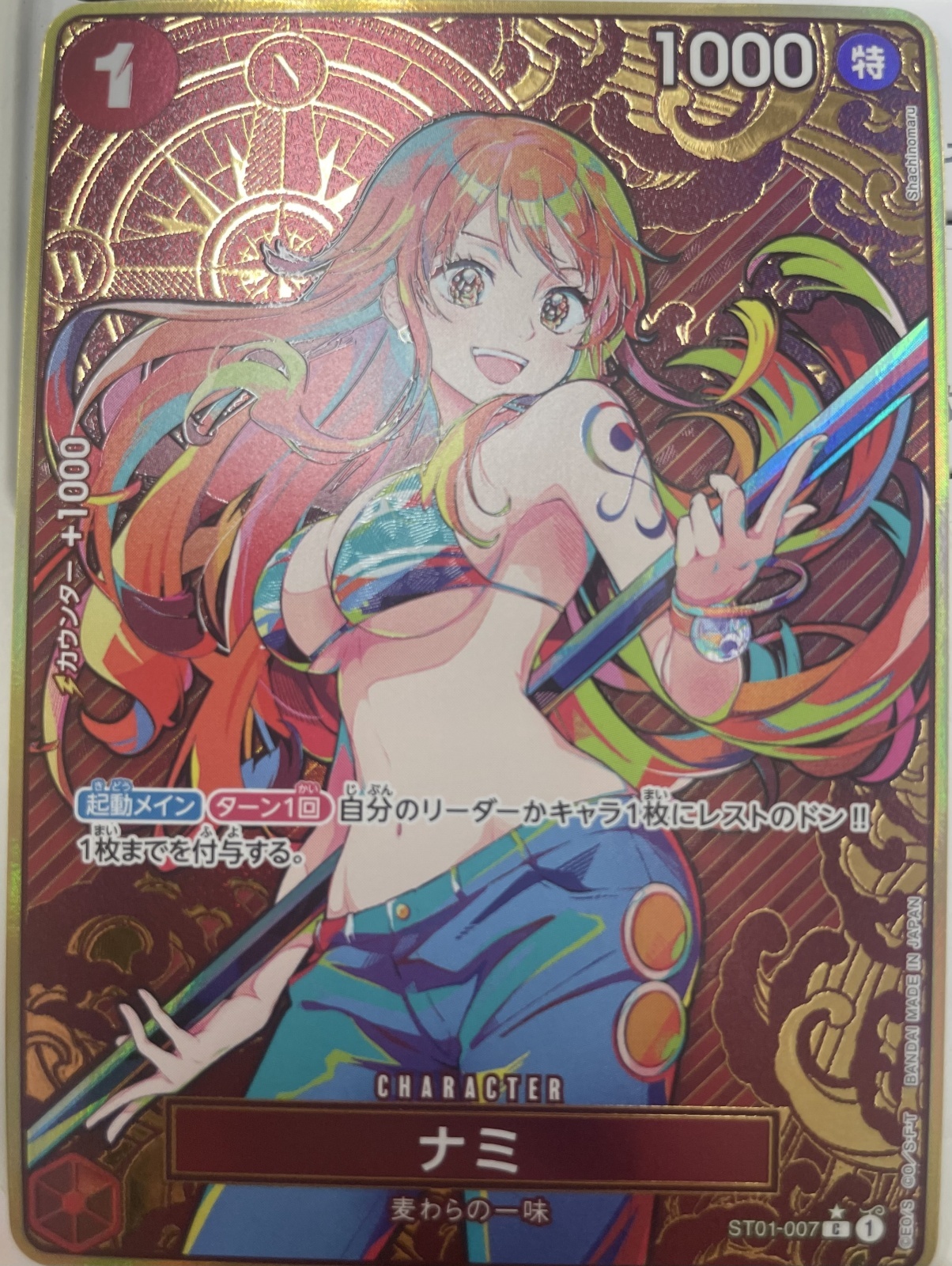 金枠・パラレル仕様】ナミ《赤》【C】{ST01-007} - カードショップはん