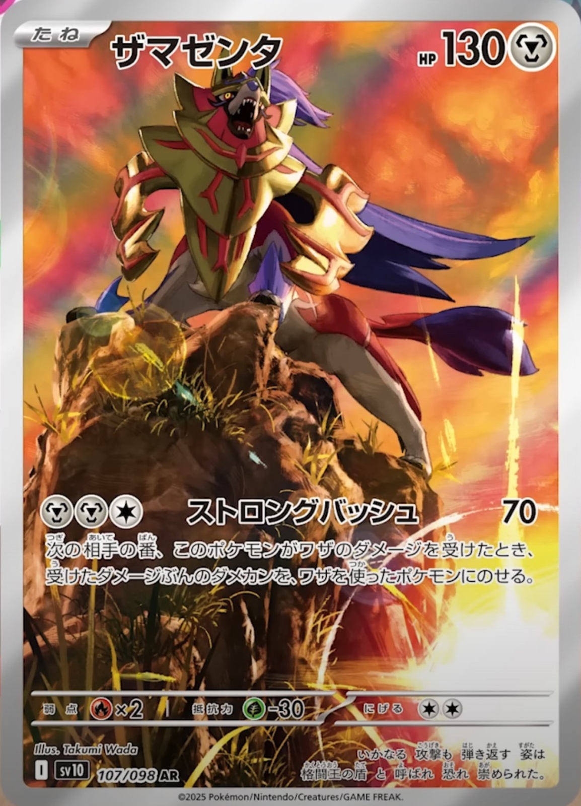 ザマゼンタ【AR】{107/098} [sv10] - カードショップはんじょう