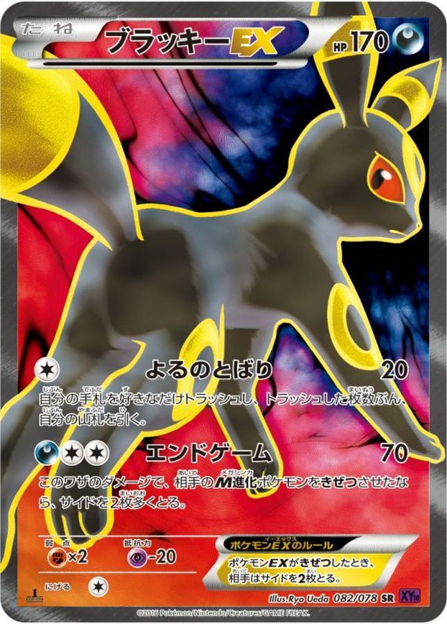PSA10鑑定済】 ブラッキーEX【SR】{082/078} [XY] - カードショップは