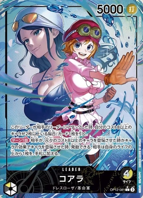 リーダーパラレル】 コアラ 【L】【黒黄】【OP12-081】 - カード
