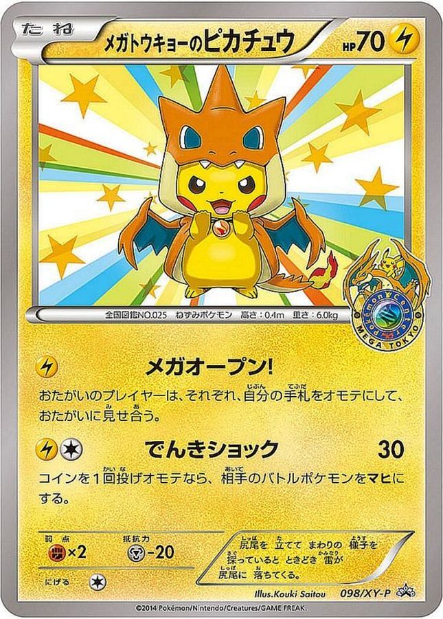 PSA10鑑定済】メガトウキョーのピカチュウ【P】{098/XY-P} [XY