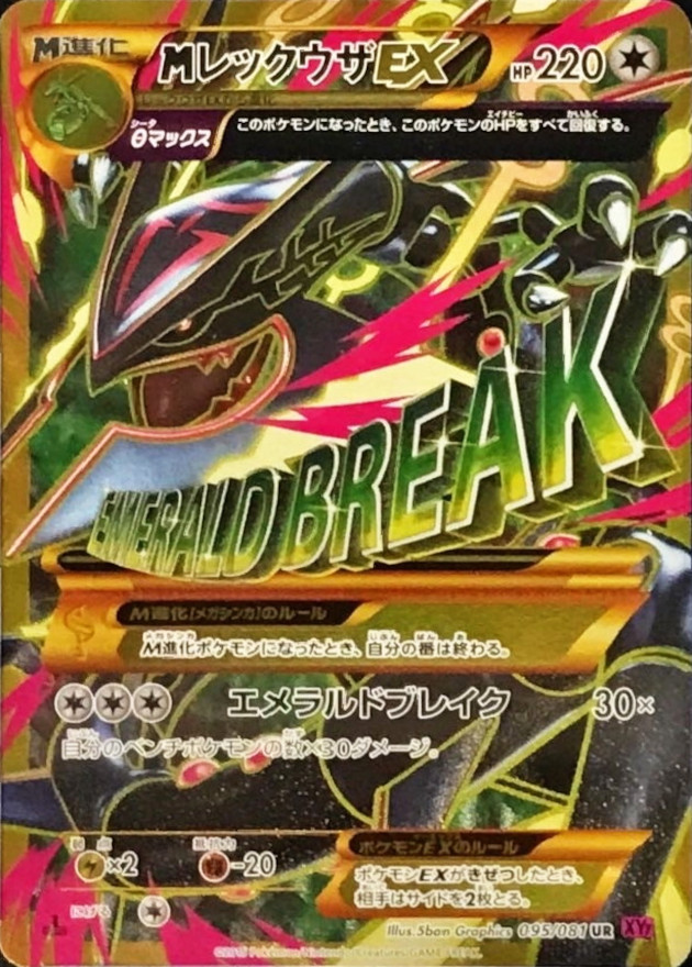 PSA10鑑定済】MレックウザEX【UR】{095/081} [XY] - カードショップは