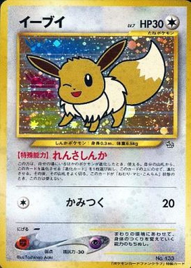 PSA10鑑定済】イーブイ(ポケモンカードファンクラブ)【P】{旧裏