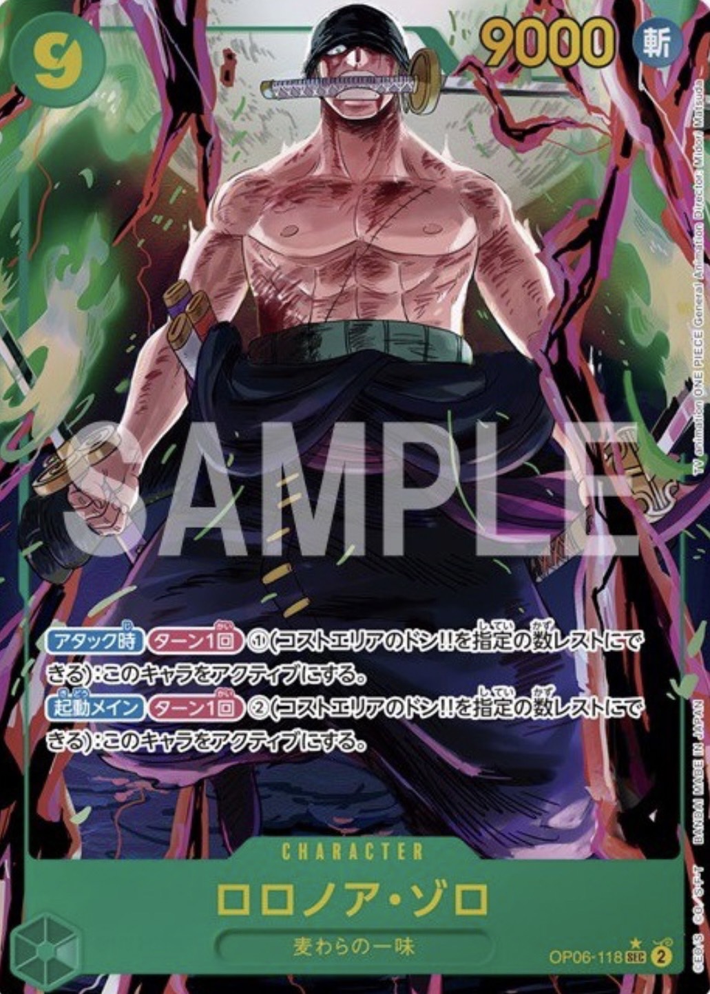 パラレル版】 ロロノア・ゾロ【SEC】《緑》[OP06-118] - カード