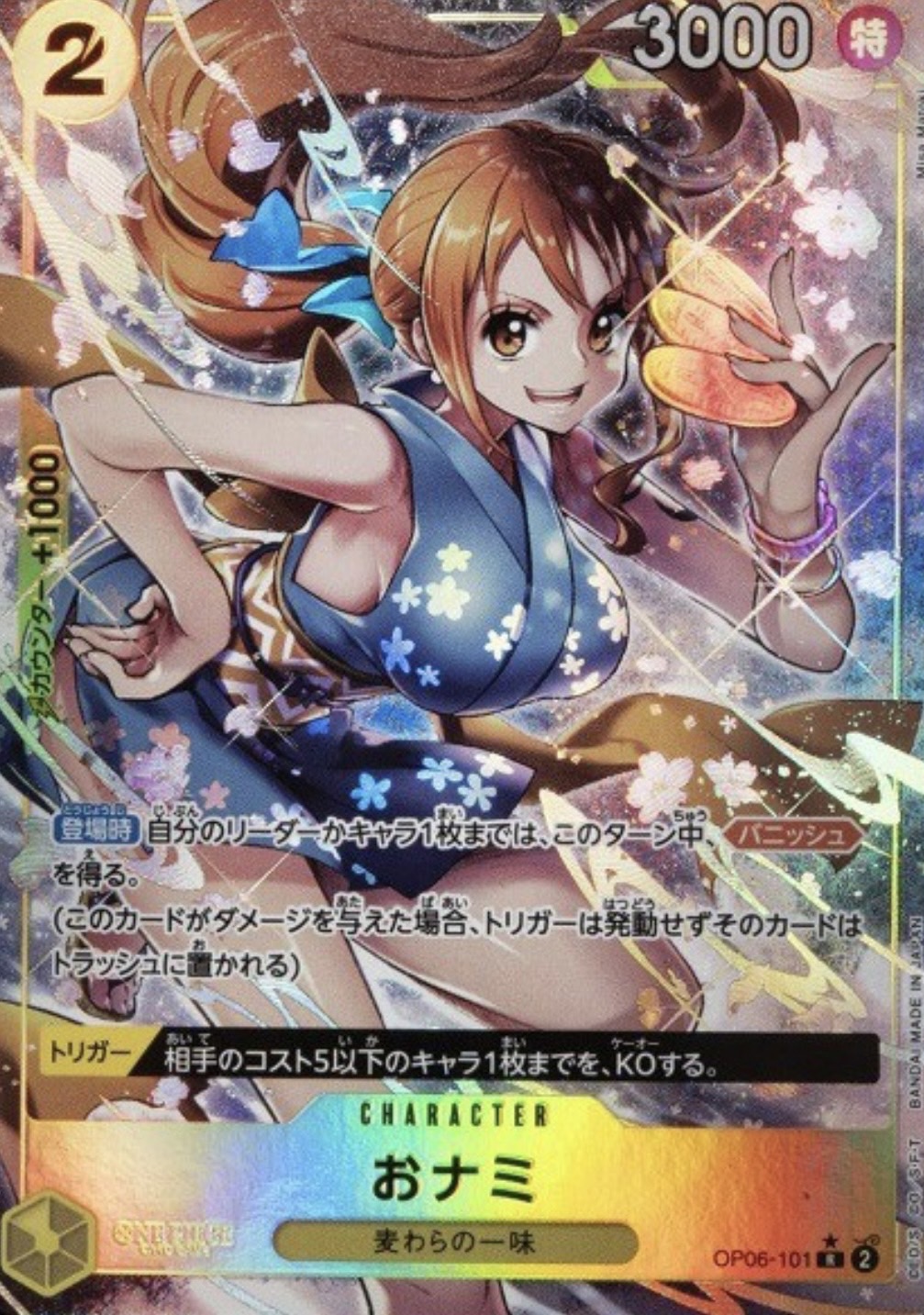 パラレル版】 おナミ(2)【R】《黄》[OP06-101] - カードショップはんじょう
