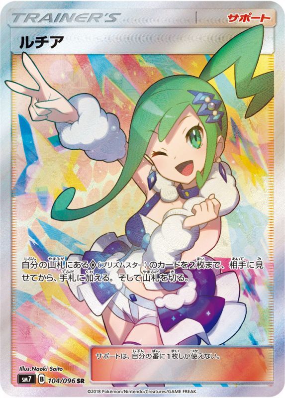 PSA10鑑定済】 ルチア 【SR】 [104/096] [sm7] - カードショップはんじょう