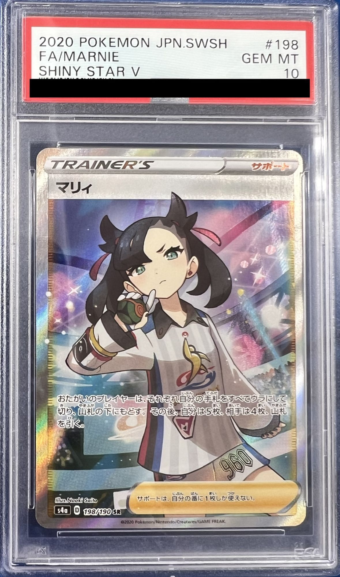 PSA10鑑定済】 マリィ 【SR】 [198/190] [s4a] - カードショップはんじょう