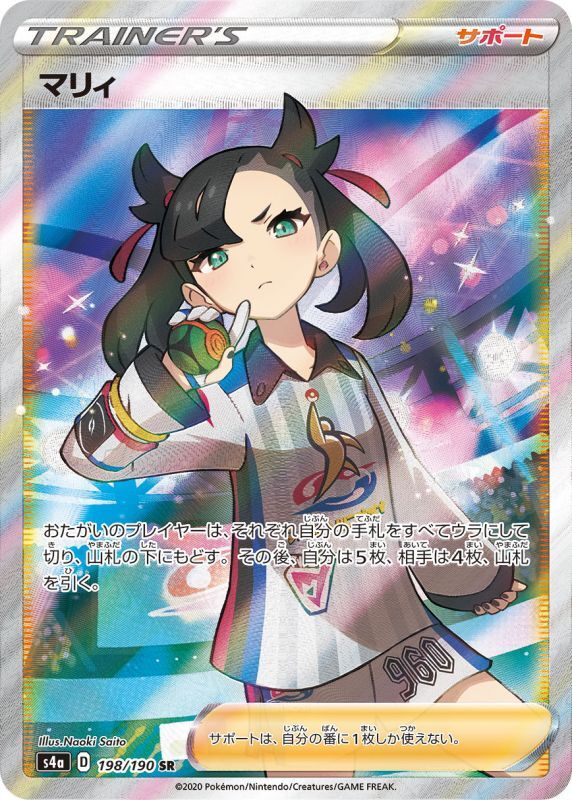 PSA10鑑定済】 マリィ 【SR】 [198/190] [s4a] - カードショップはんじょう