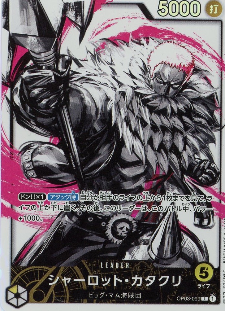 パラレル版】 シャーロット・カタクリ【L】《黄》 OP03-099 リーダー