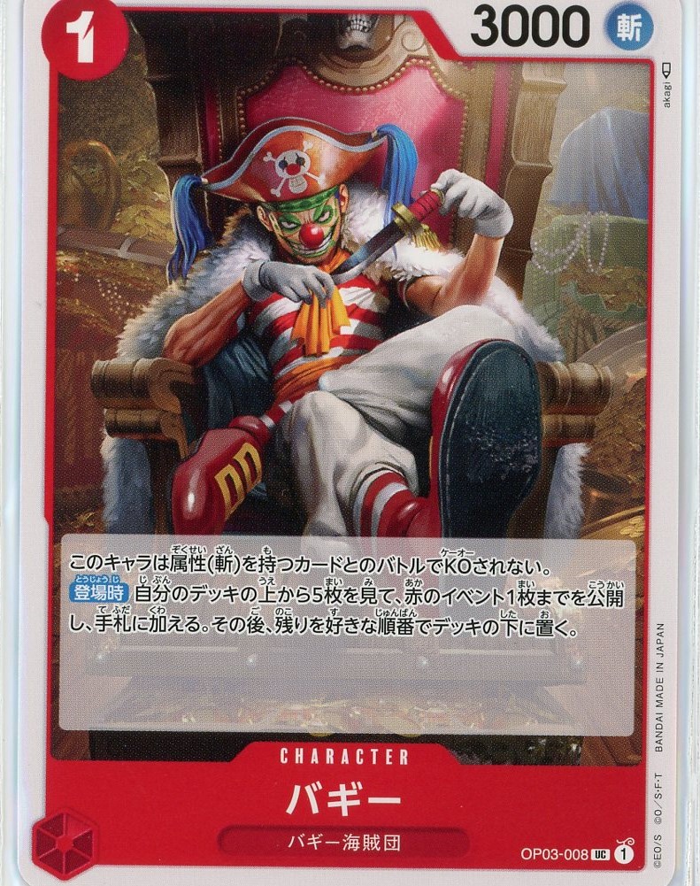 バギー【UC】《赤》 OP03-008 - カードショップはんじょう