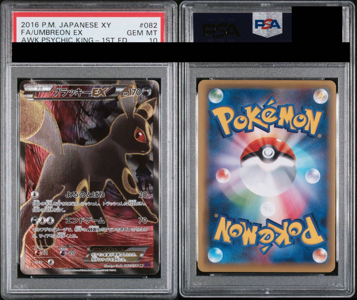PSA10鑑定済】 ブラッキーEX 【SR】 [082/078] [XY10] 1ed - カード