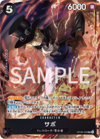 8パックバトル プロモ サボ【SR】《黒》【OP04－083】 (4) - カード