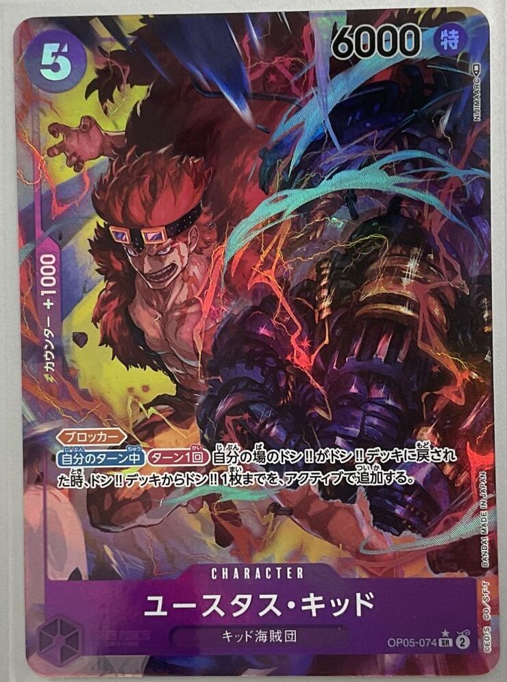 パラレル版】 ユースタス・キッド【SR】《紫》[OP05-074] - カード