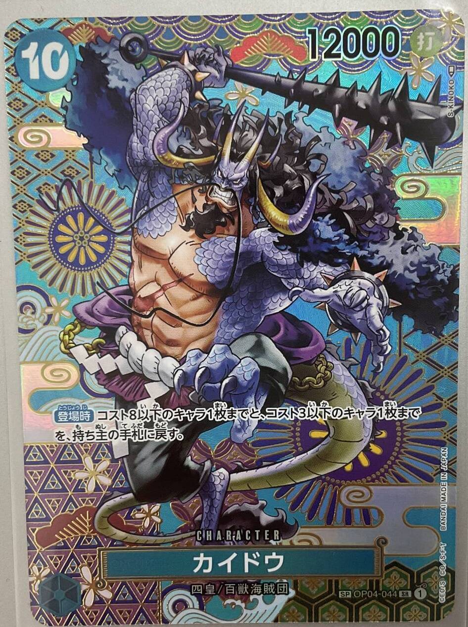 カイドウ（12）【SP】《青》[OP04-044] - カードショップはんじょう