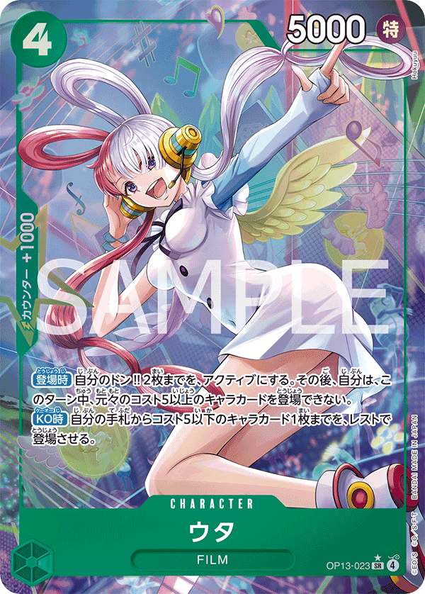 状態B】ウタ 【SR】【パラレル】【緑】【OP13-023】 - カードショップ