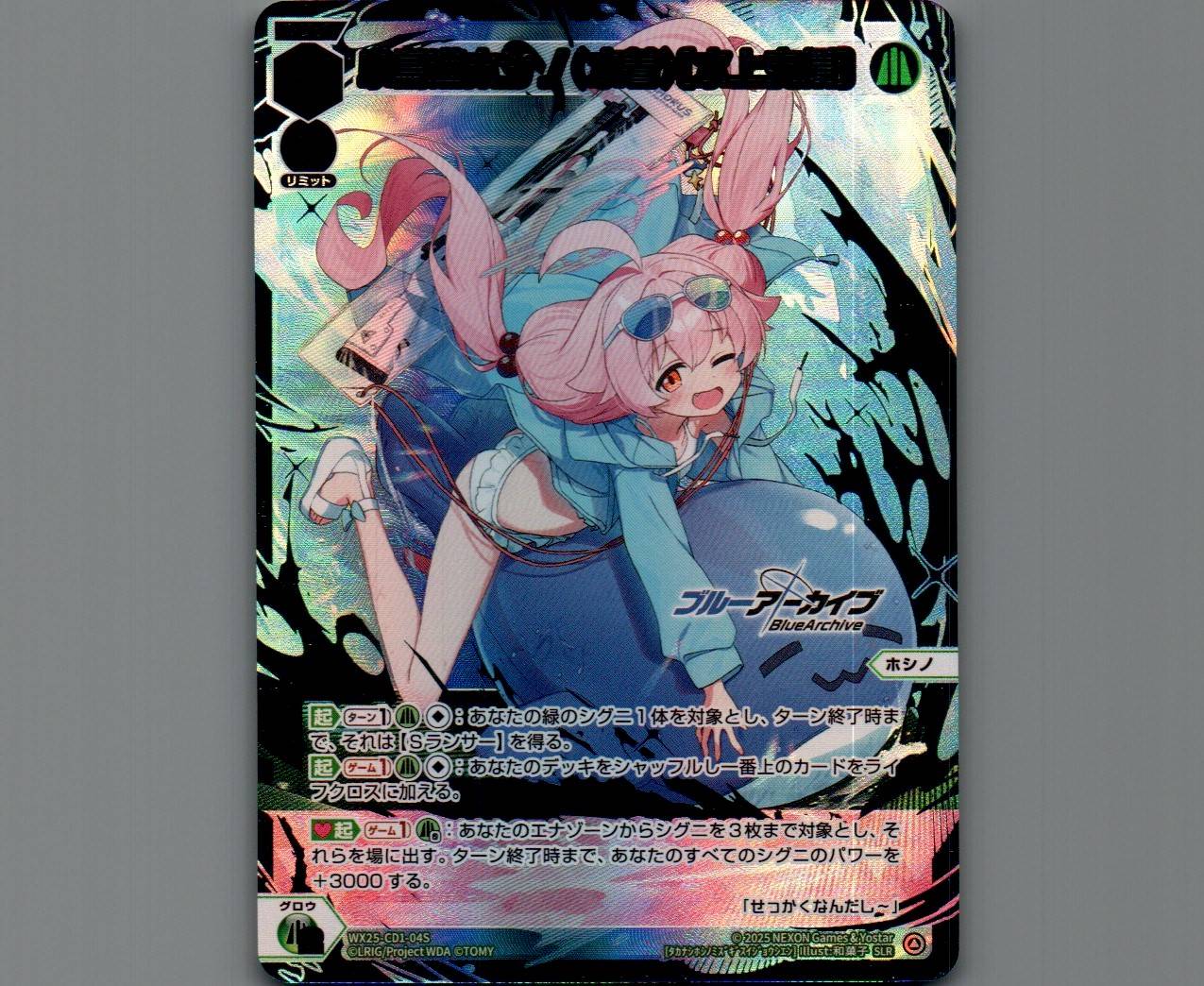 小鳥遊ホシノ(水着)[水上支援](SLR) - 【カードショップ おうち】世界