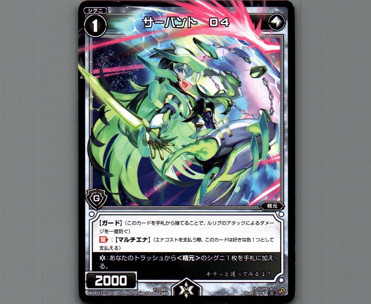 サーバント O4 - 【カードショップ おうち】世界最大級WIXOSS