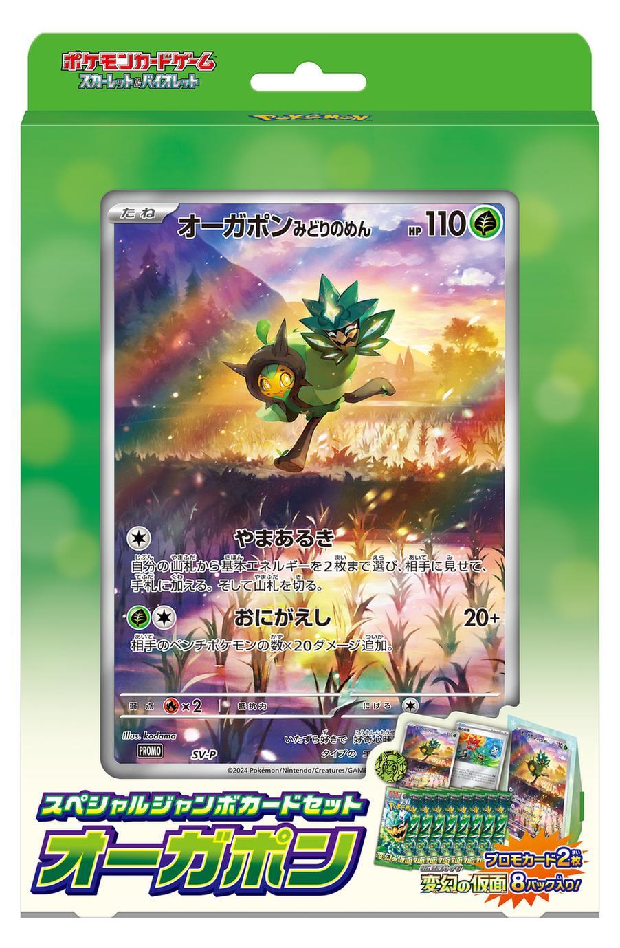 スペシャルジャンボセット オーガポン《未開封BOX》 - シンソク