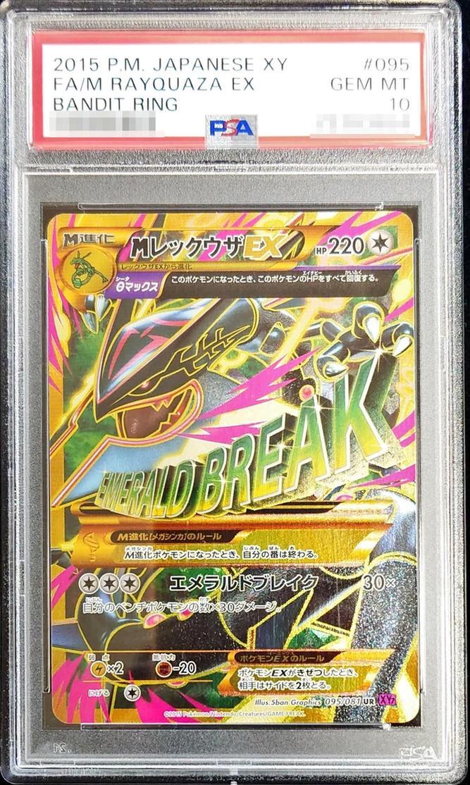 PSA10鑑定済】MレックウザEX《UR》{095/081}[XY7] - シンソク