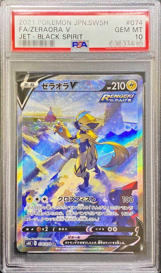 PSA10鑑定済】ゼラオラV(SA)《SR》{074/070}[その他] - シンソク