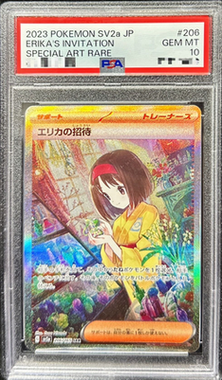 PSA10鑑定済】エリカの招待《SAR》{206/165}[SV2a] - シンソク