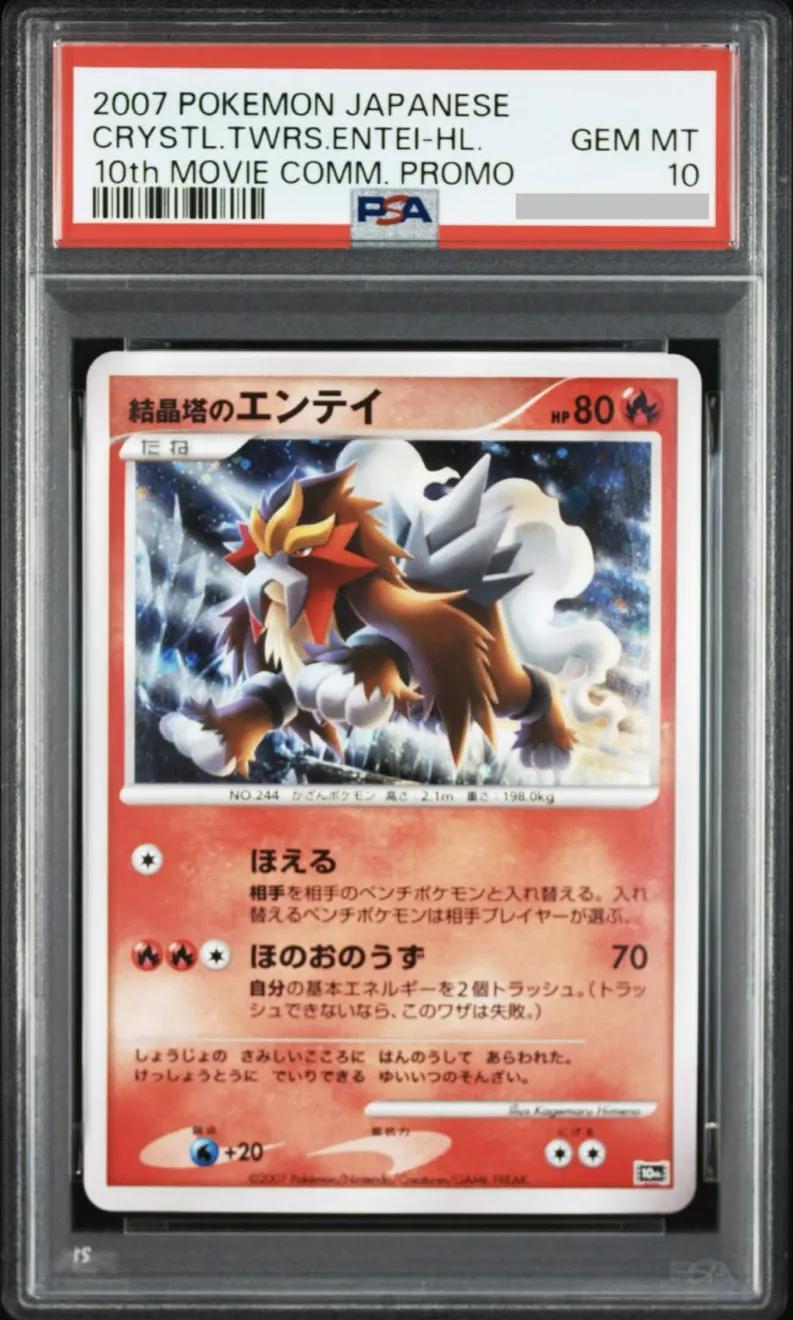 PSA10鑑定済】結晶塔のエンテイ《-》{-}[その他] - シンソク