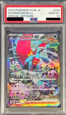 PSA10鑑定済】トドロクツキex《SAR》{090/066}[その他] - シンソク